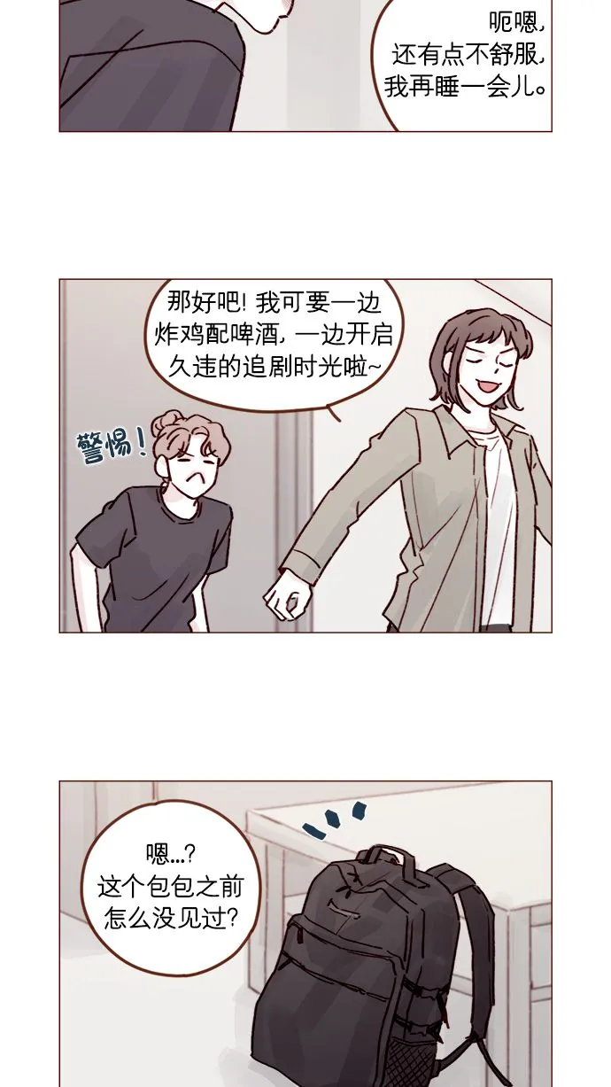 [第217话] 就让我在这儿睡吧 第5页