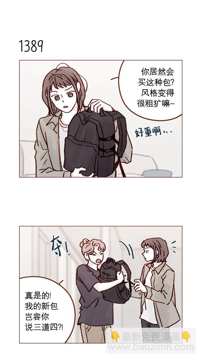 [第217话] 就让我在这儿睡吧 第7页