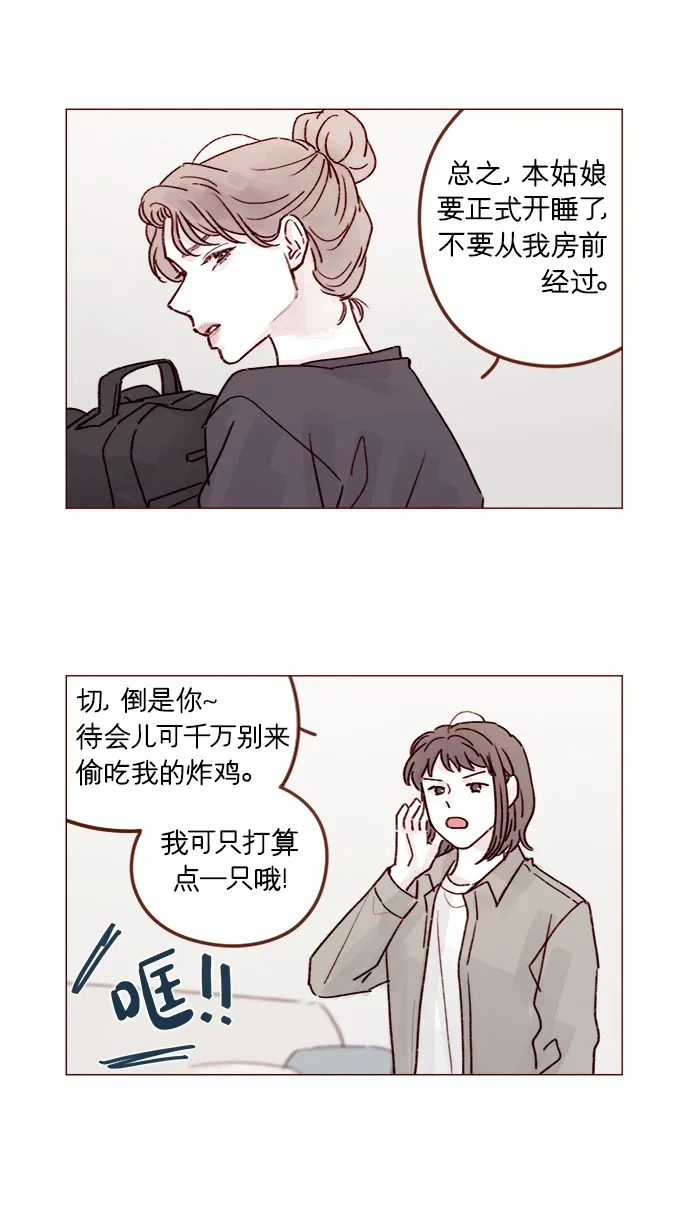 [第217话] 就让我在这儿睡吧 第8页