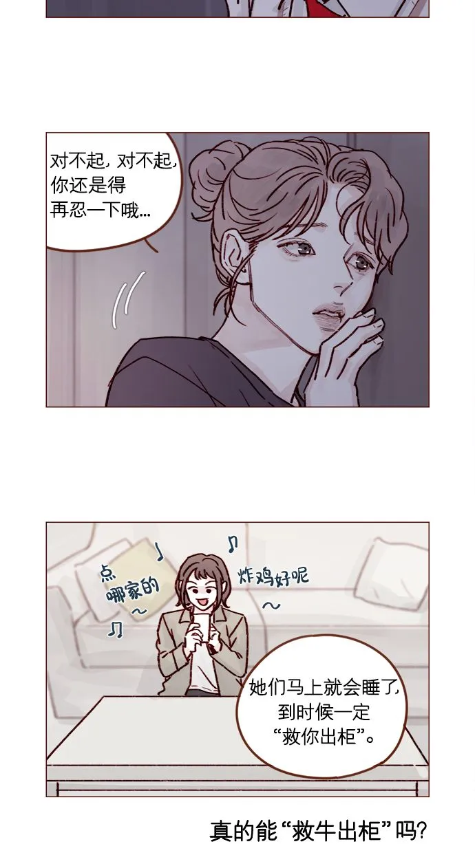 [第217话] 就让我在这儿睡吧 第11页