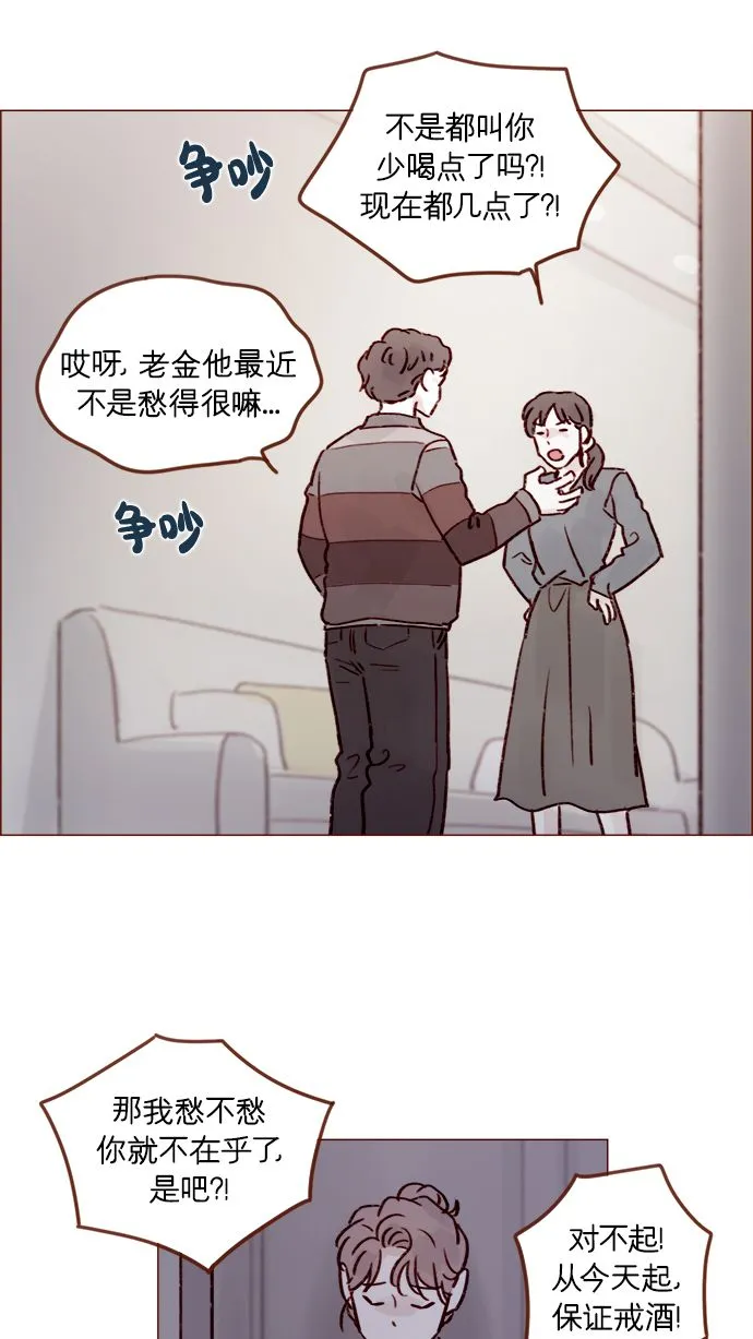 [第217话] 就让我在这儿睡吧 第35页