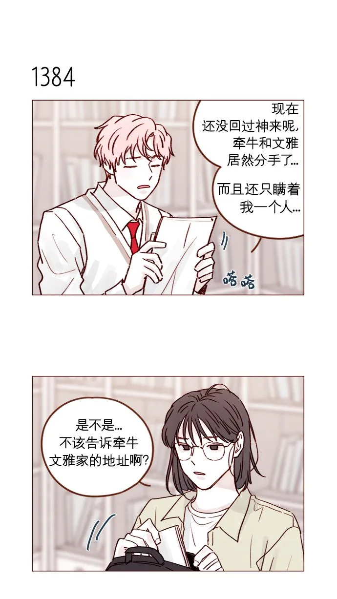 [第216话] 让我送你回去吧 第13页