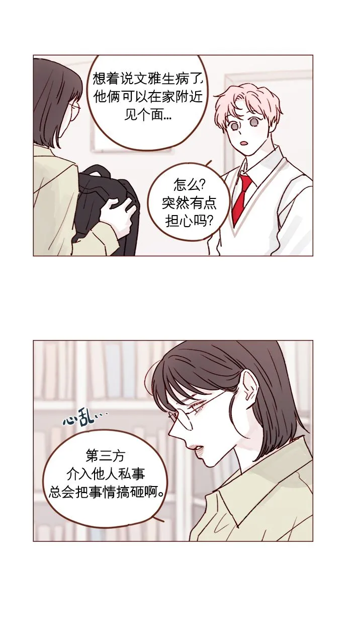 [第216话] 让我送你回去吧 第14页
