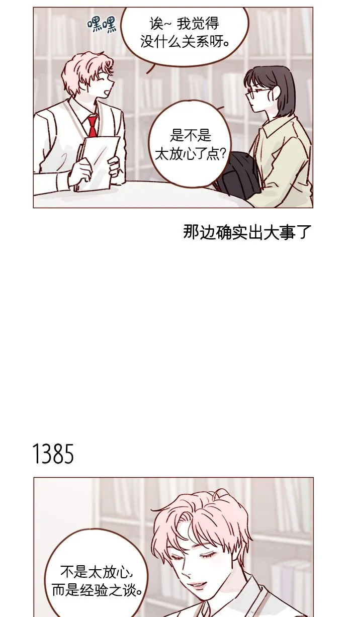 [第216话] 让我送你回去吧 第15页
