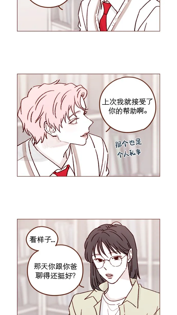 [第216话] 让我送你回去吧 第16页