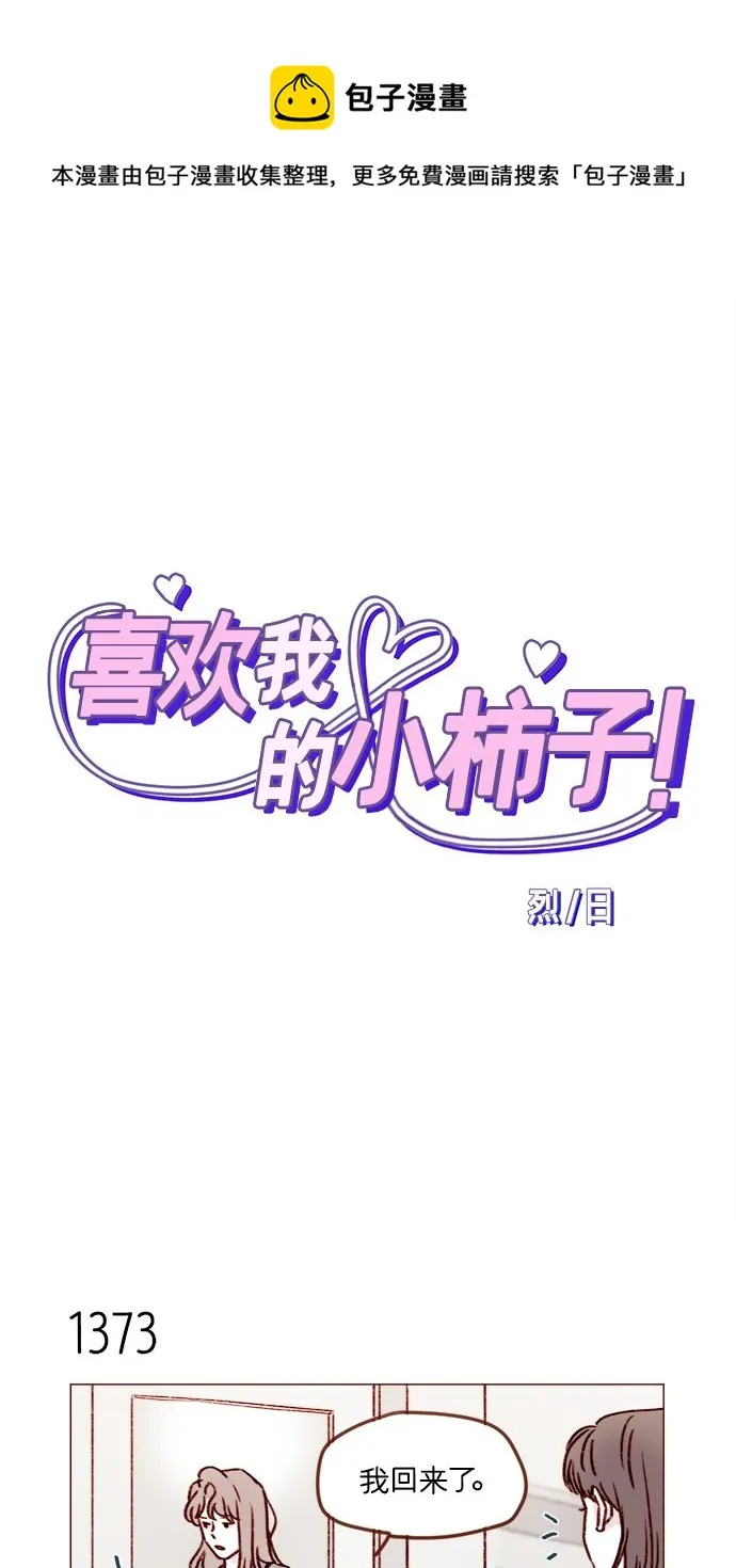 [第215话] 现在这是重点吗？ 第1页