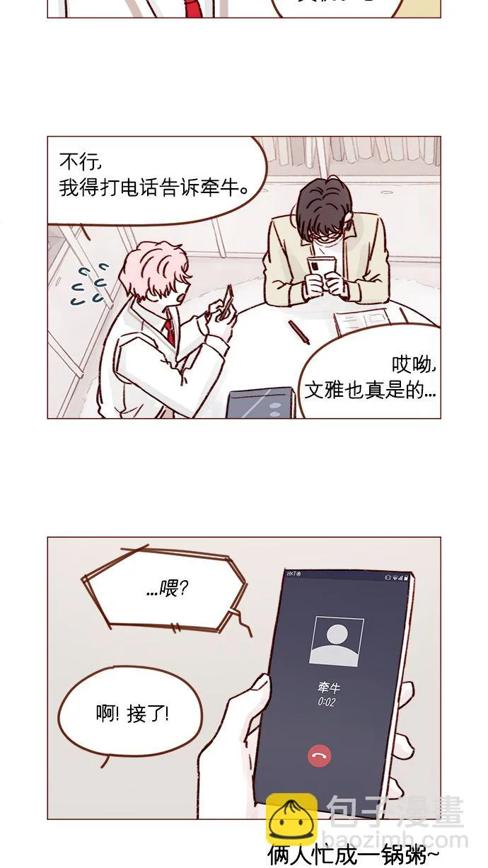 [第215话] 现在这是重点吗？ 第17页