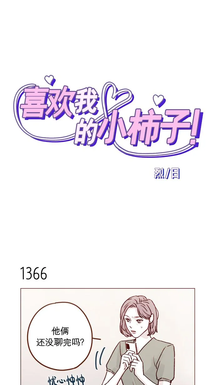 [第214话] 你该不会是想去找文雅吧？！ 第1页