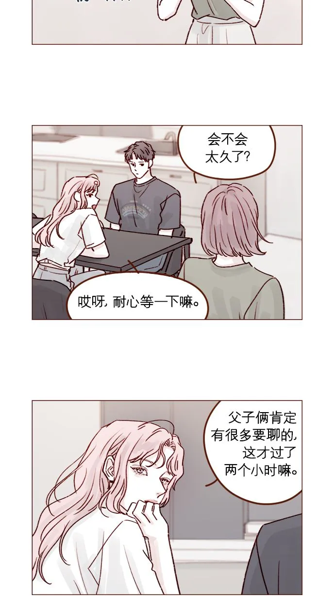[第214话] 你该不会是想去找文雅吧？！ 第2页