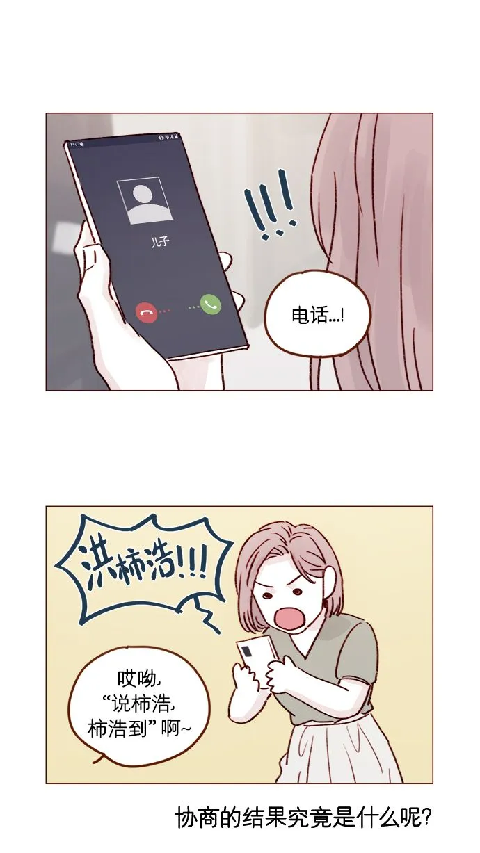 [第214话] 你该不会是想去找文雅吧？！ 第3页