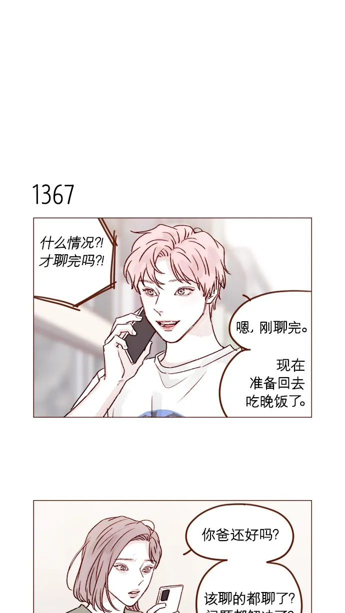 [第214话] 你该不会是想去找文雅吧？！ 第4页