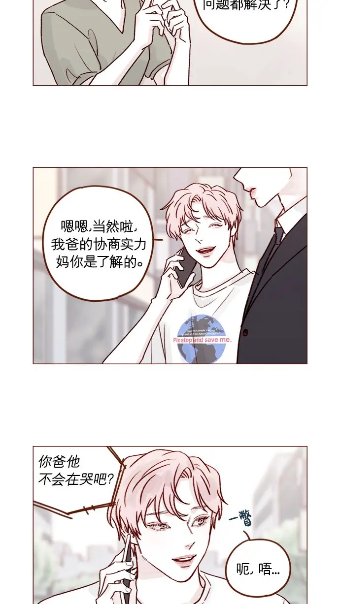 [第214话] 你该不会是想去找文雅吧？！ 第5页