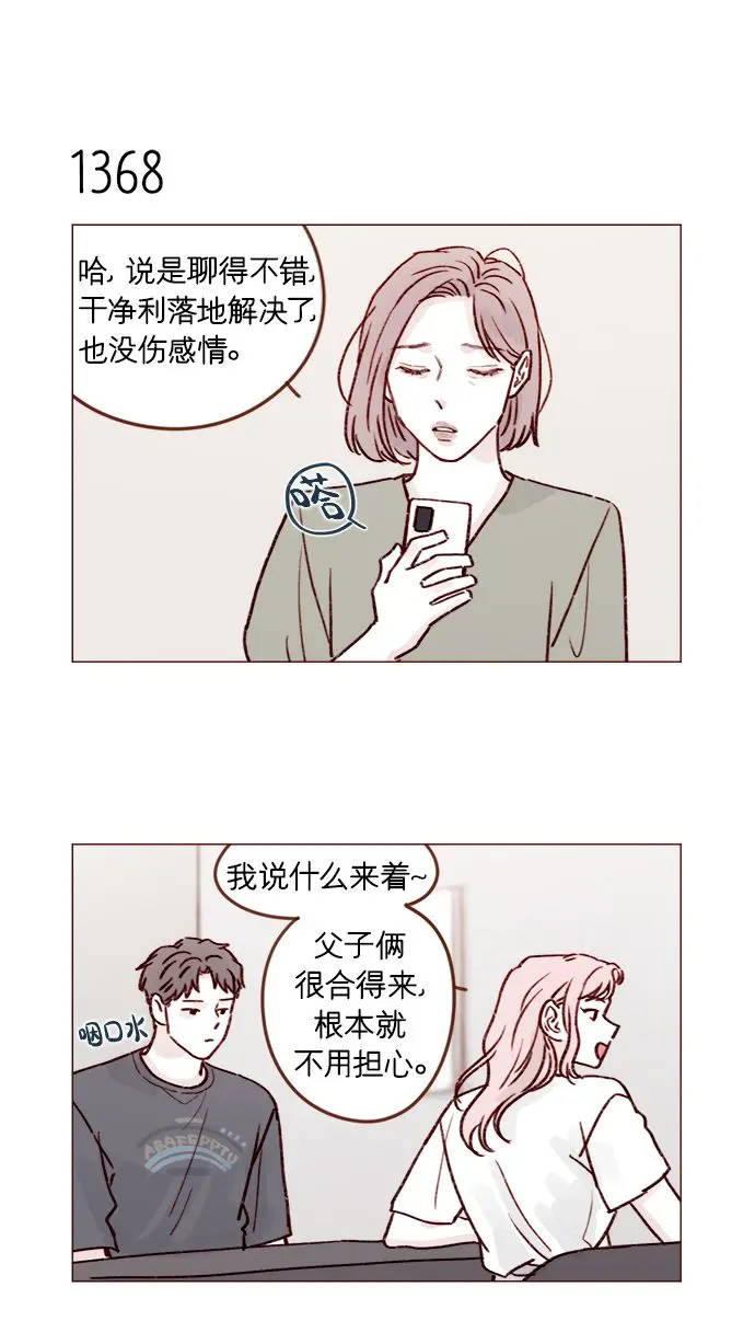 [第214话] 你该不会是想去找文雅吧？！ 第7页