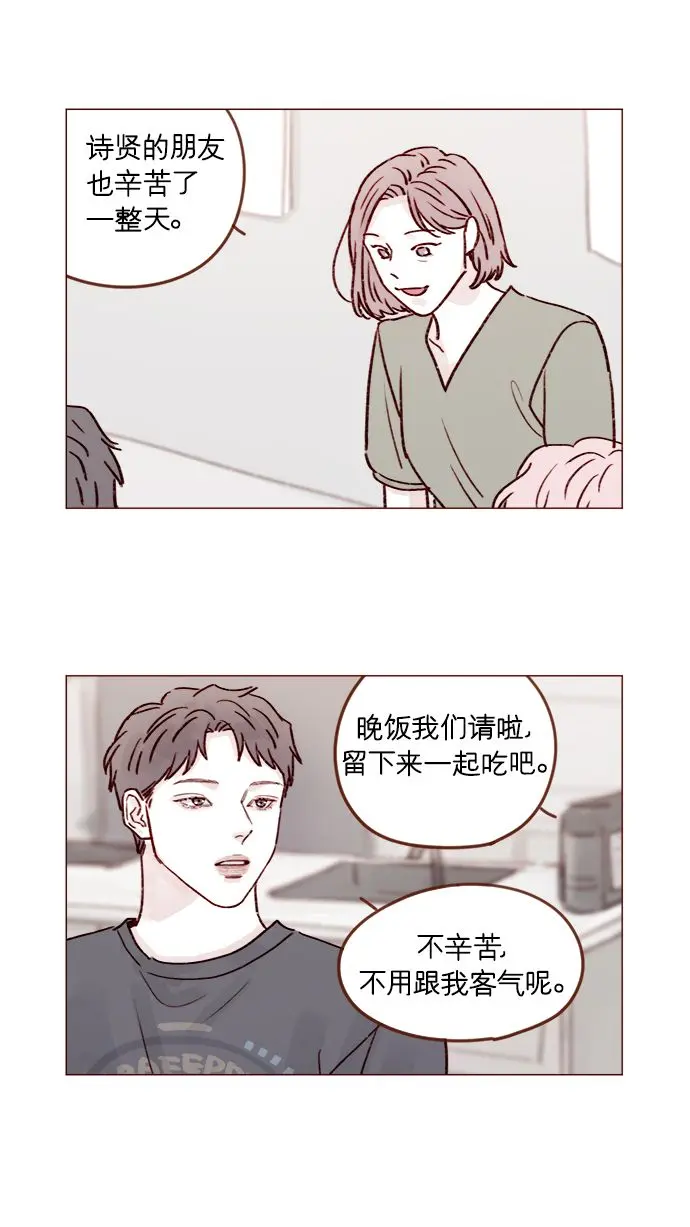 [第214话] 你该不会是想去找文雅吧？！ 第8页