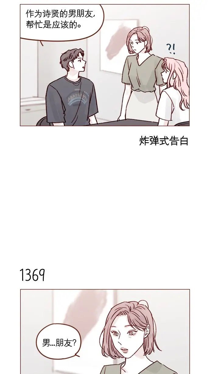 [第214话] 你该不会是想去找文雅吧？！ 第9页