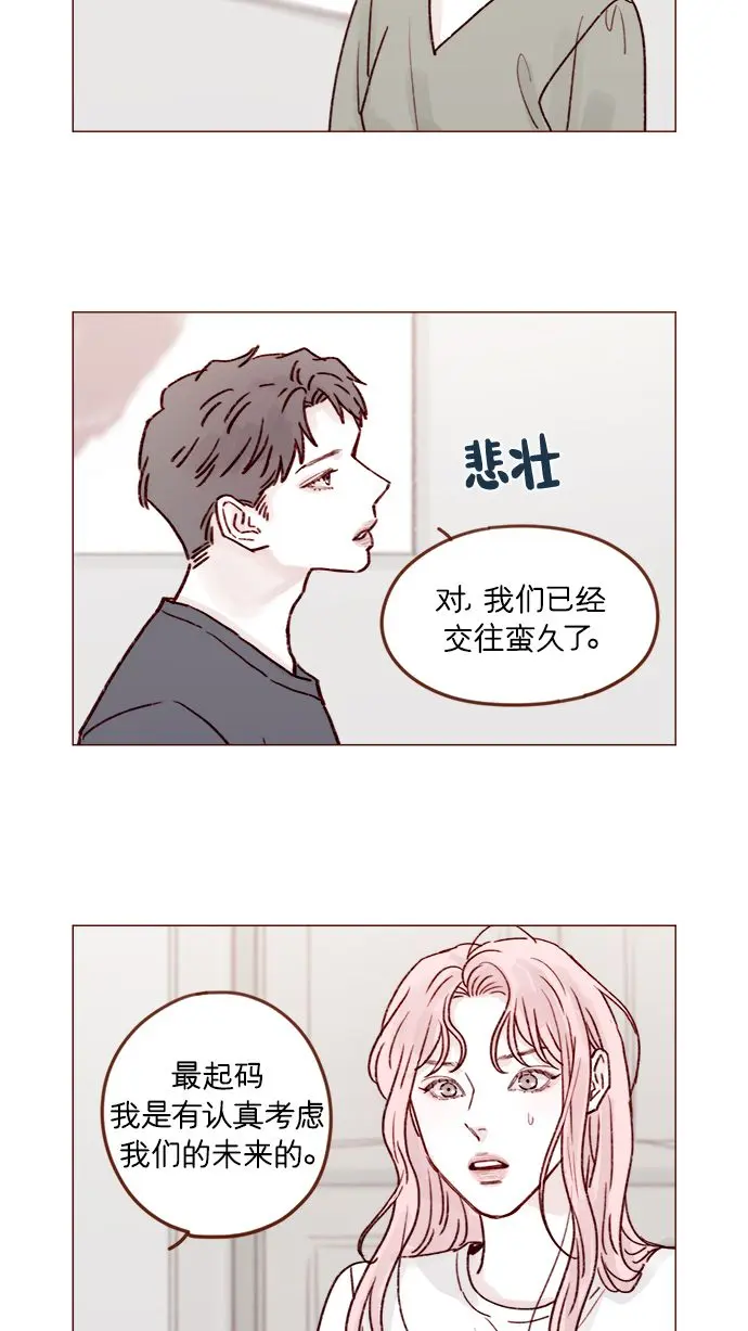 [第214话] 你该不会是想去找文雅吧？！ 第10页