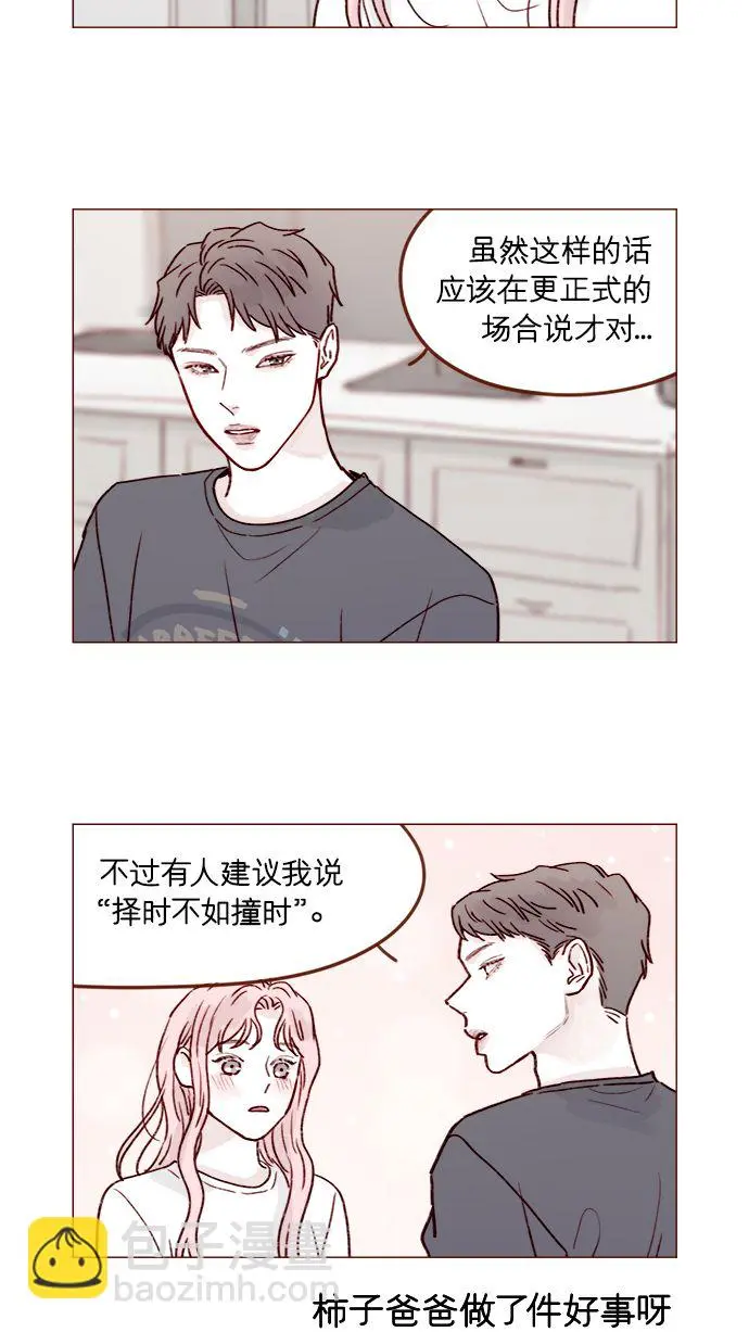 [第214话] 你该不会是想去找文雅吧？！ 第11页