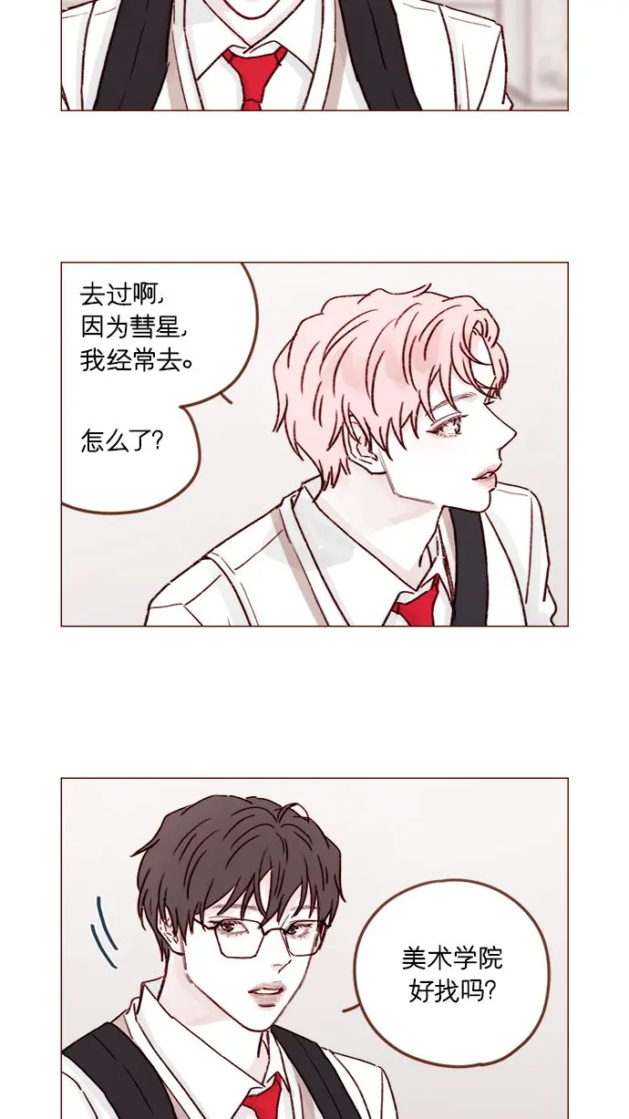 [第214话] 你该不会是想去找文雅吧？！ 第16页