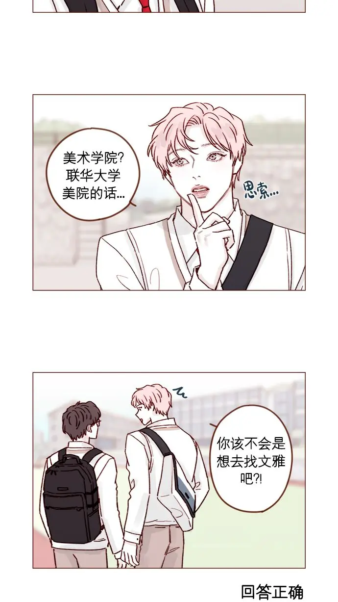[第214话] 你该不会是想去找文雅吧？！ 第17页