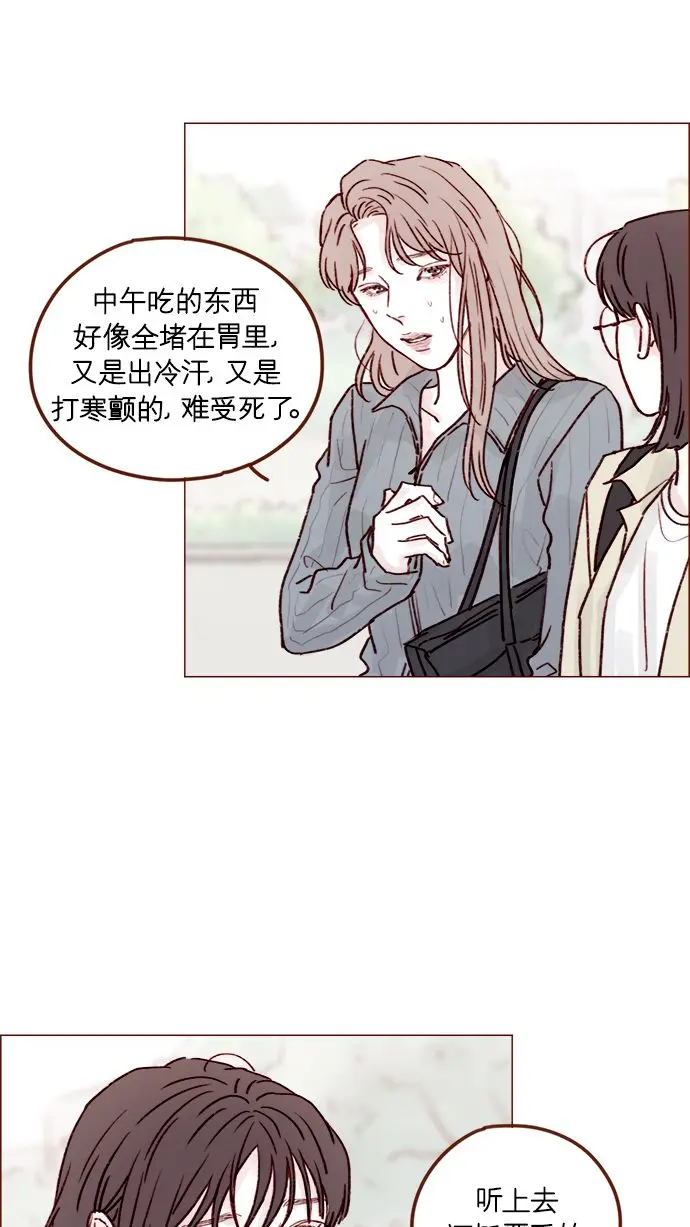 [第214话] 你该不会是想去找文雅吧？！ 第21页