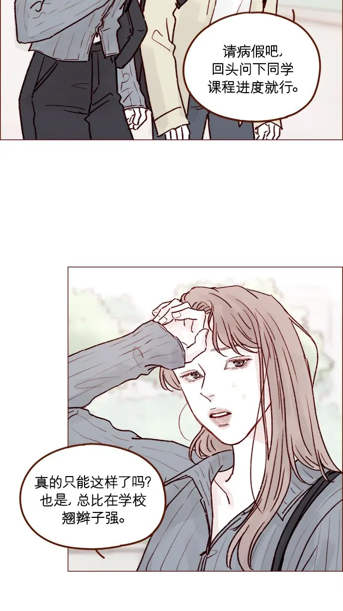 [第214话] 你该不会是想去找文雅吧？！ 第23页