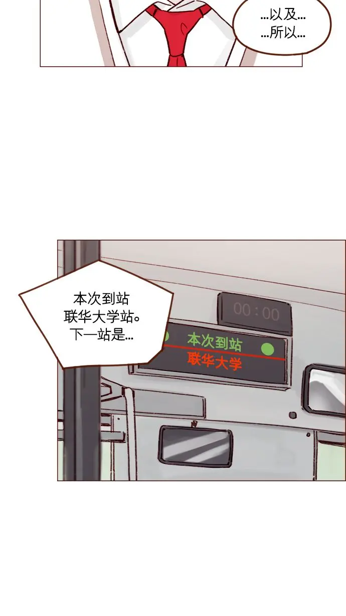 [第214话] 你该不会是想去找文雅吧？！ 第28页