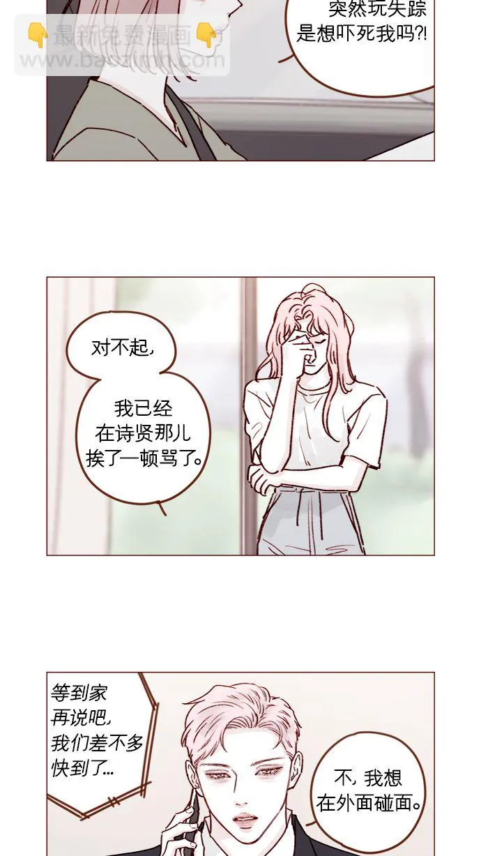 [第213话] 因为你是我最想成为的人 第5页
