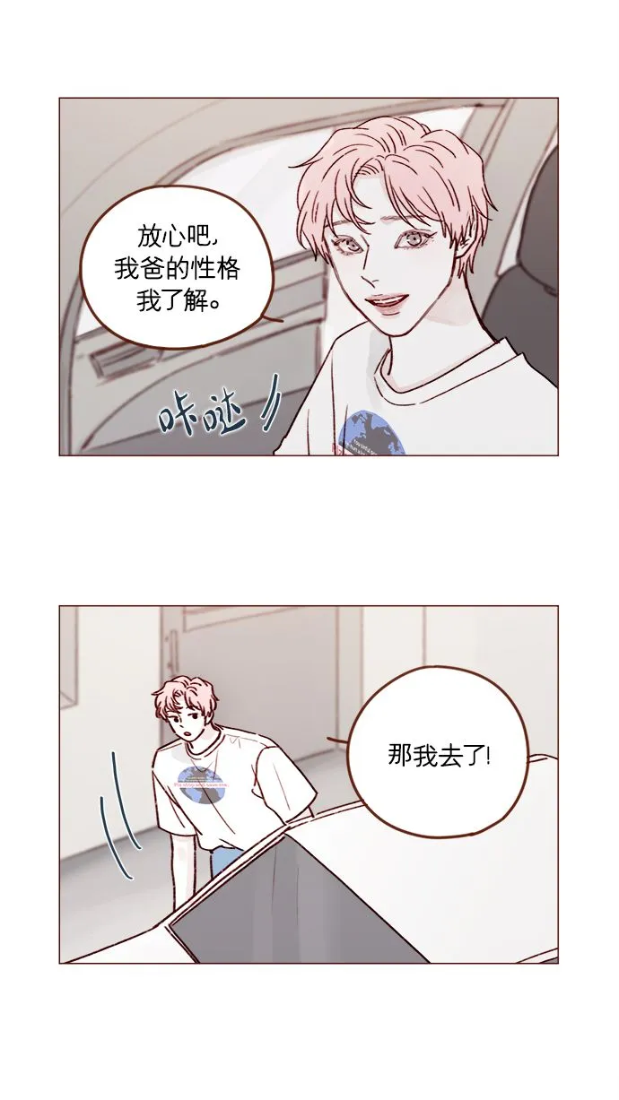 [第213话] 因为你是我最想成为的人 第8页