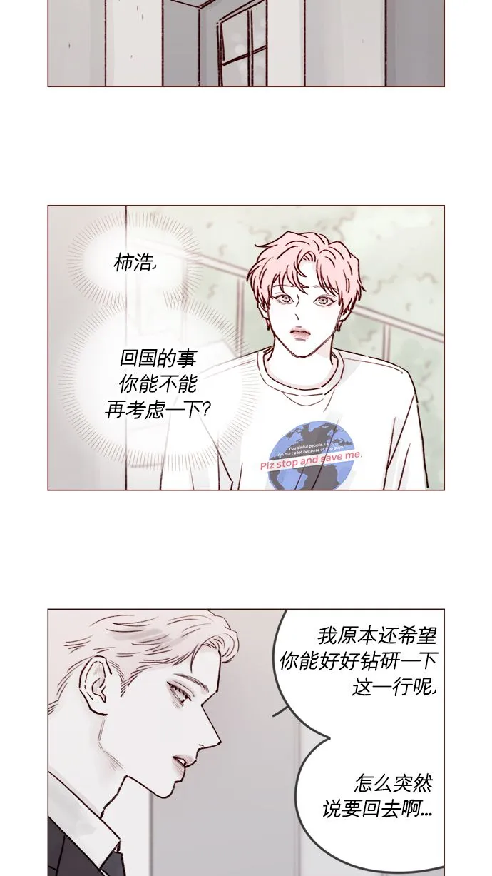 [第213话] 因为你是我最想成为的人 第10页