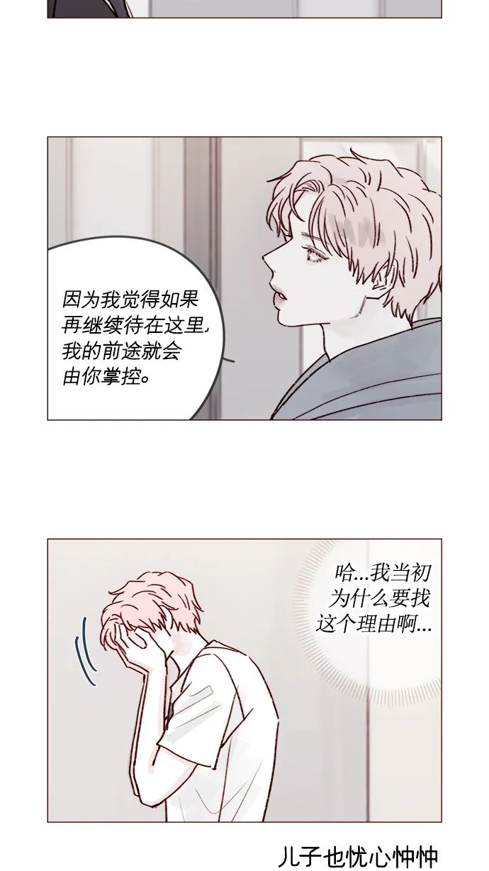 [第213话] 因为你是我最想成为的人 第11页