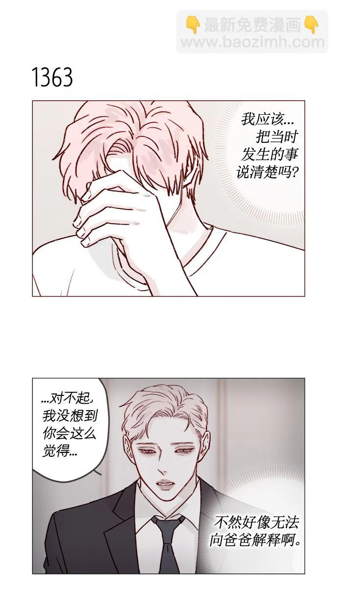 [第213话] 因为你是我最想成为的人 第13页