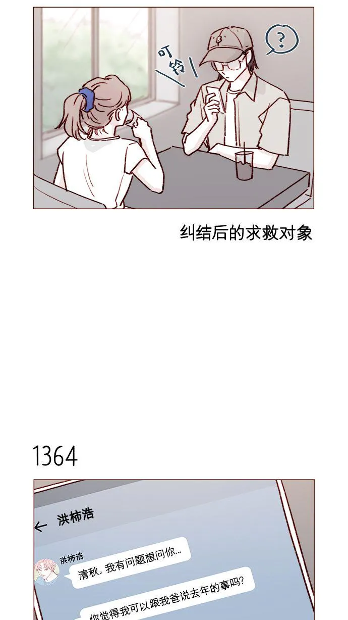 [第213话] 因为你是我最想成为的人 第15页