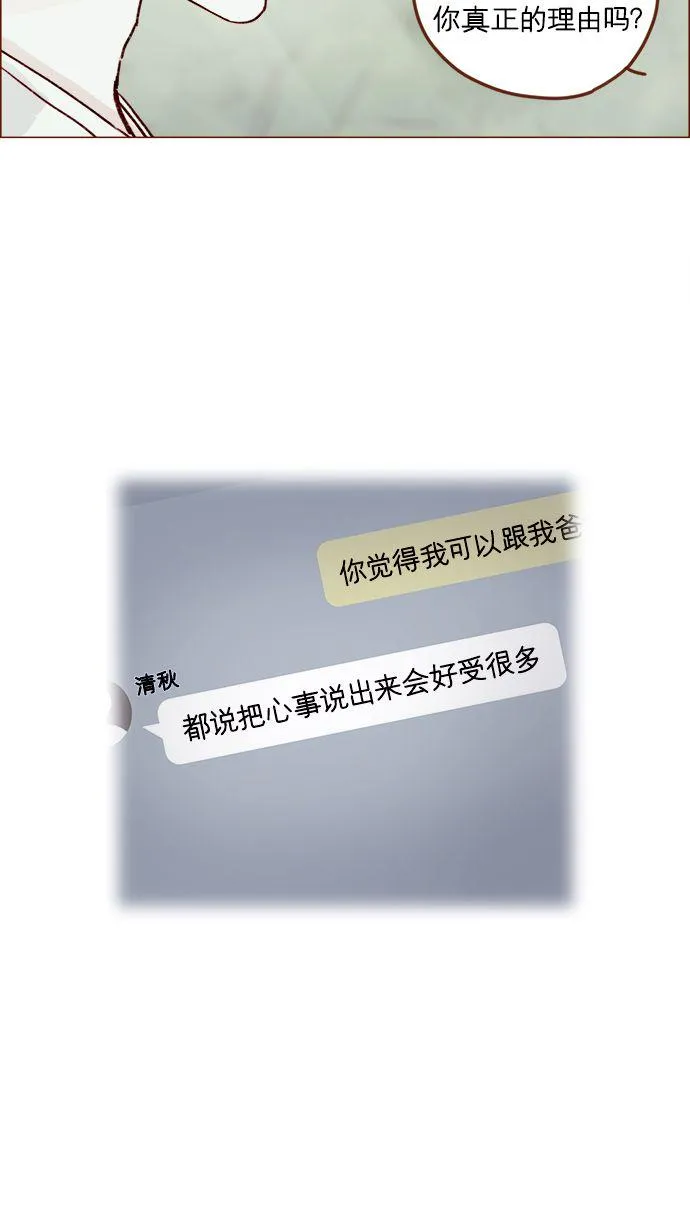 [第213话] 因为你是我最想成为的人 第35页