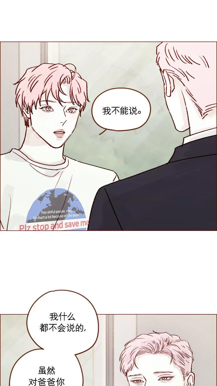 [第213话] 因为你是我最想成为的人 第40页