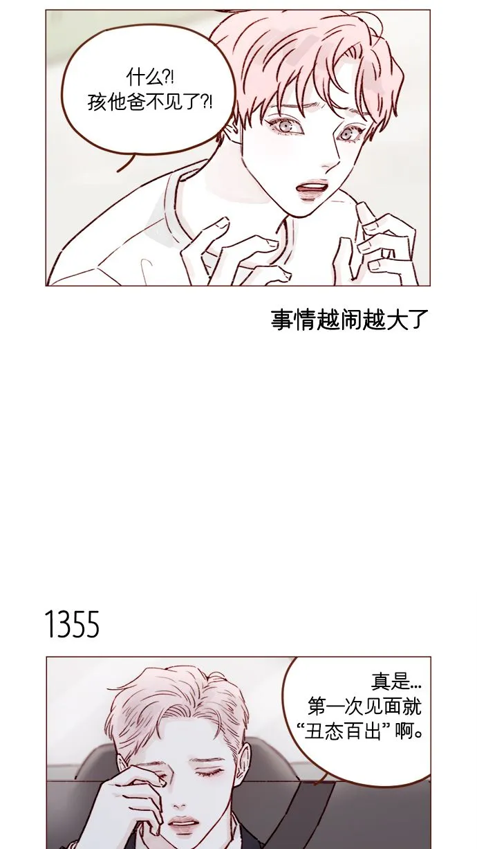 [第212话] 我得立刻去见我儿子! 第9页