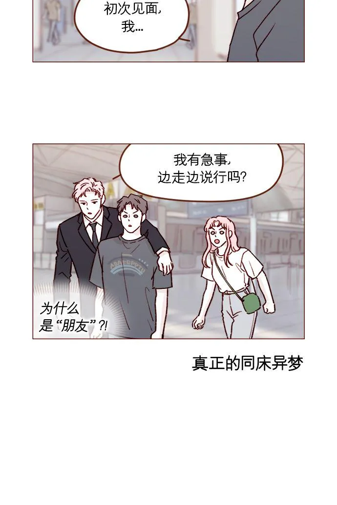 [第211话] 你这是做什么？不嫌丢人吗？！ 第6页