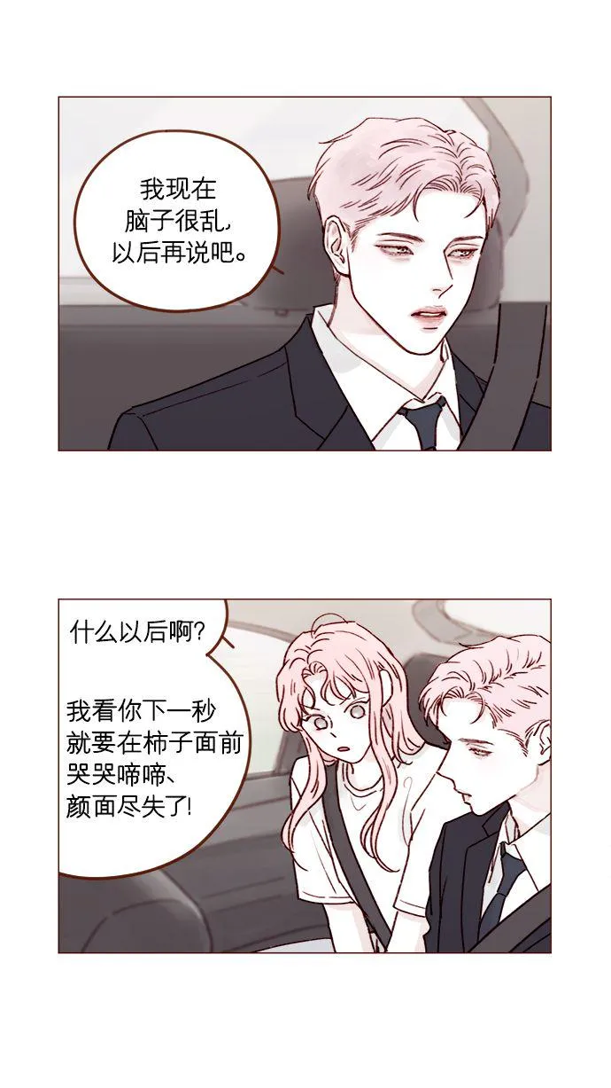 [第211话] 你这是做什么？不嫌丢人吗？！ 第8页