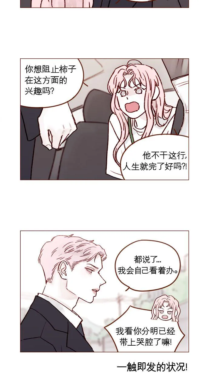 [第211话] 你这是做什么？不嫌丢人吗？！ 第11页