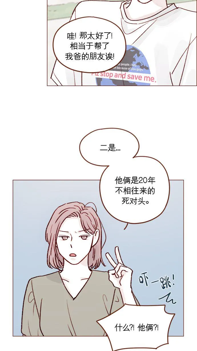 [第211话] 你这是做什么？不嫌丢人吗？！ 第28页