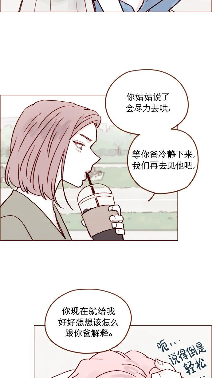 [第211话] 你这是做什么？不嫌丢人吗？！ 第32页