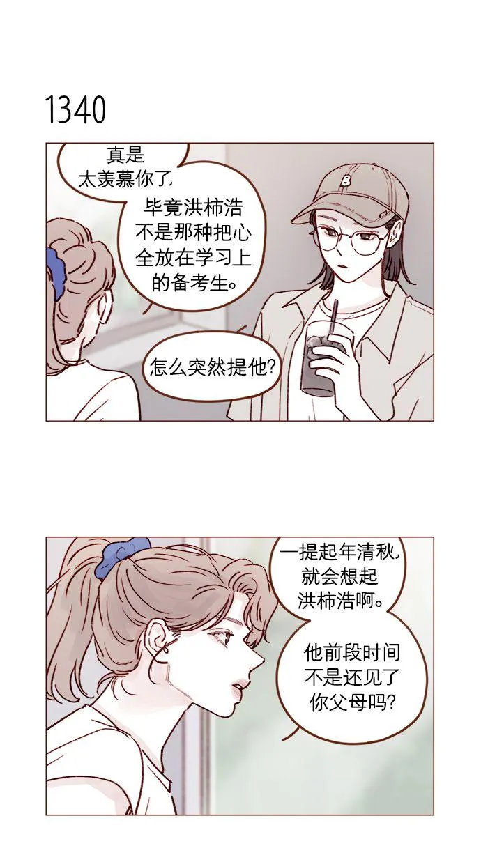 [第210话] 其实答案早就定了嘛 第7页
