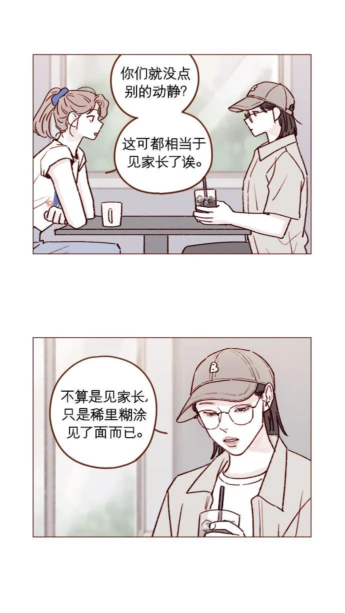 [第210话] 其实答案早就定了嘛 第8页