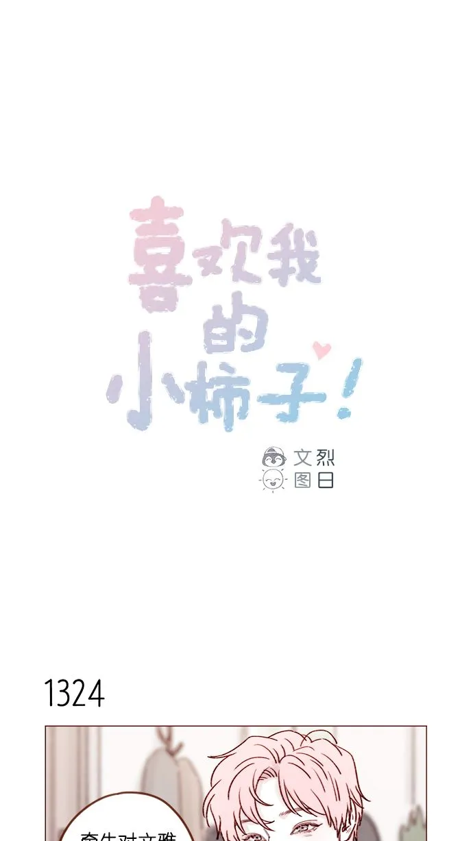 [第208话] 不如先暂停一段时间吧？ 第1页
