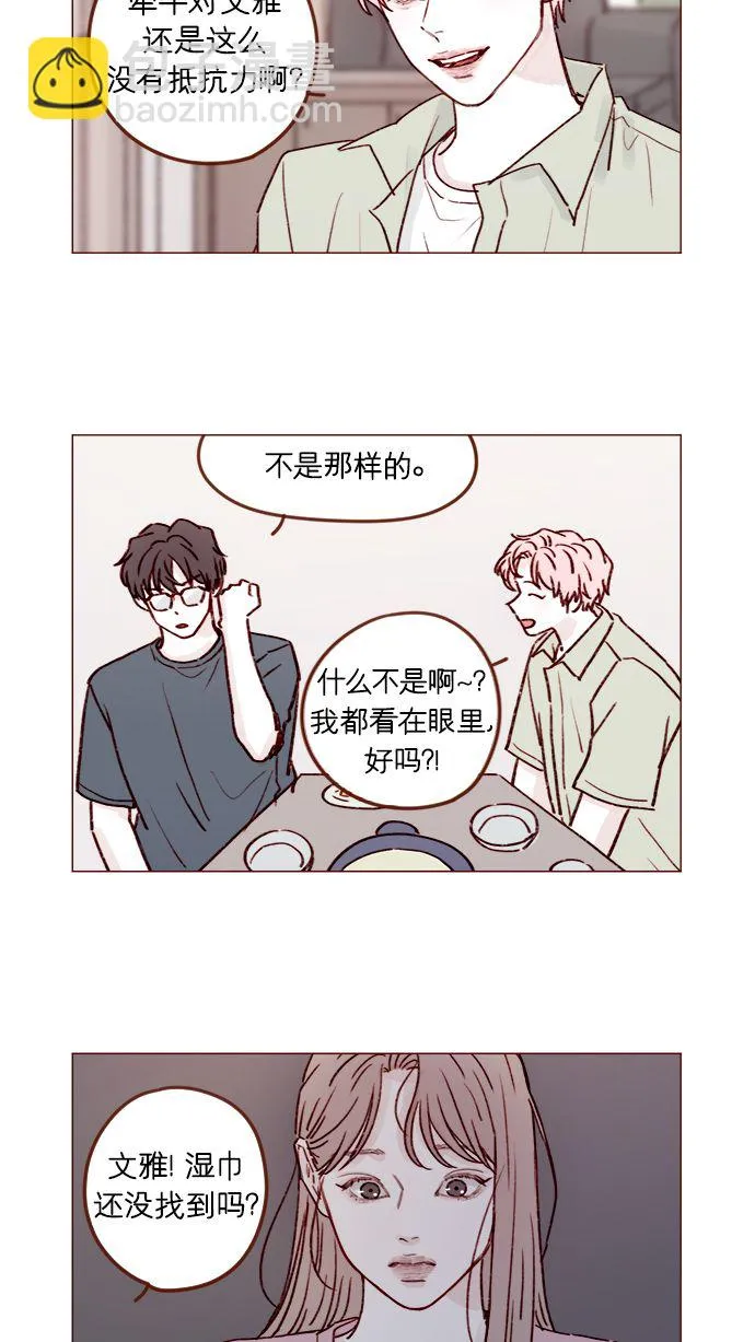 [第208话] 不如先暂停一段时间吧？ 第2页