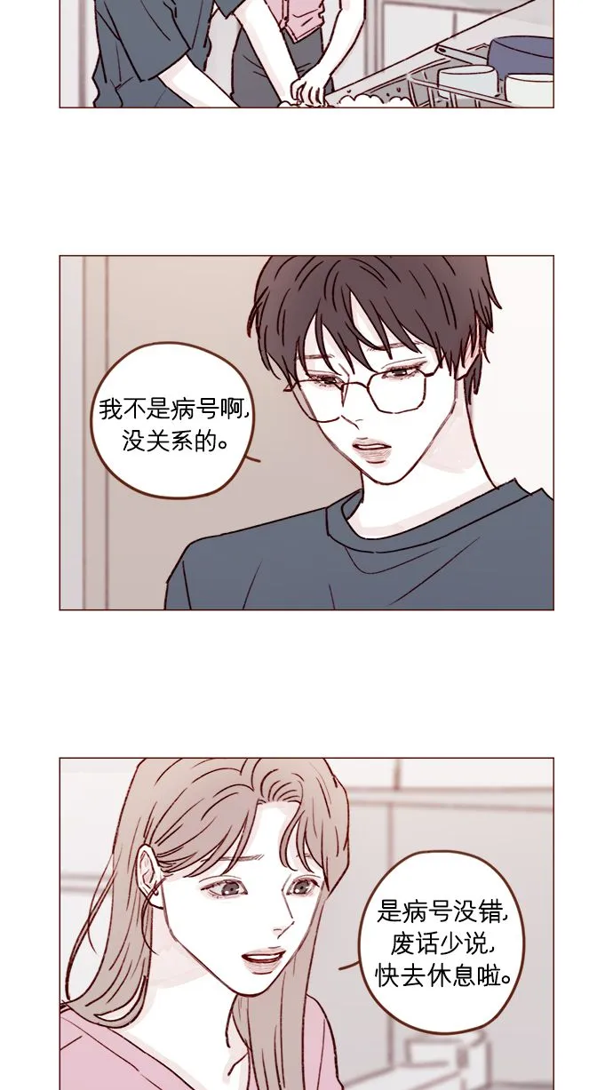 [第208话] 不如先暂停一段时间吧？ 第10页