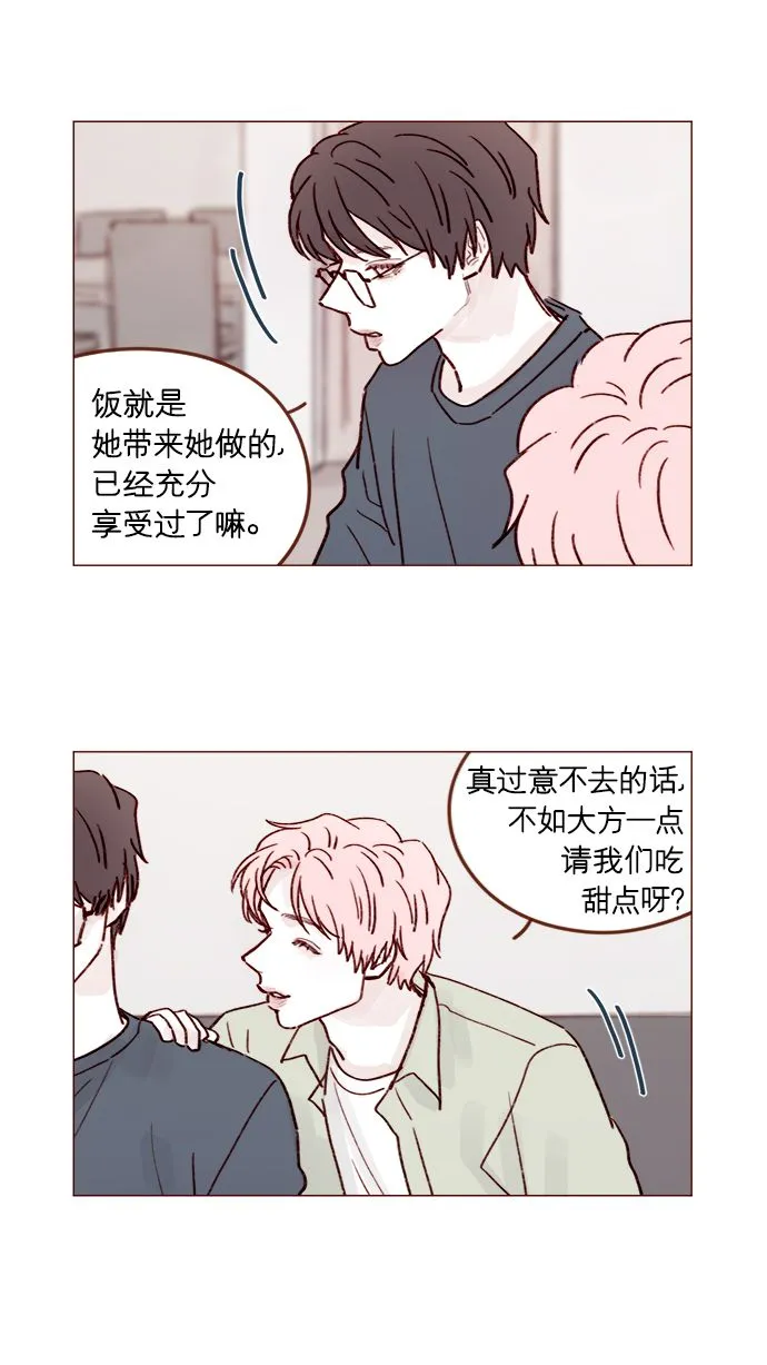 [第208话] 不如先暂停一段时间吧？ 第14页