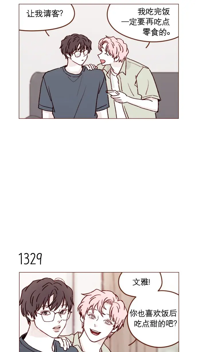 [第208话] 不如先暂停一段时间吧？ 第15页
