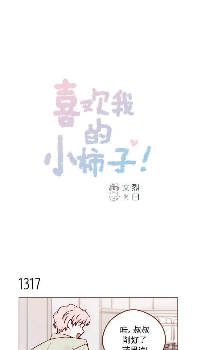 [第207话] 真是连见女生都走“朴彗星风格” 第1页