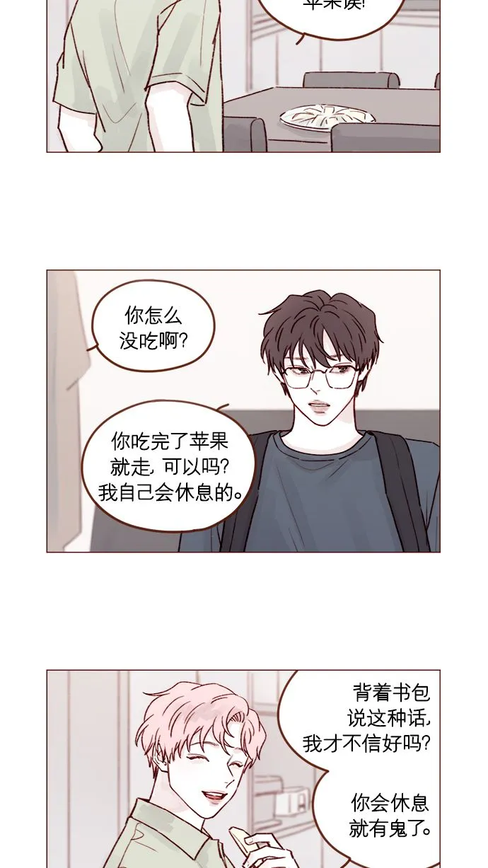[第207话] 真是连见女生都走“朴彗星风格” 第2页