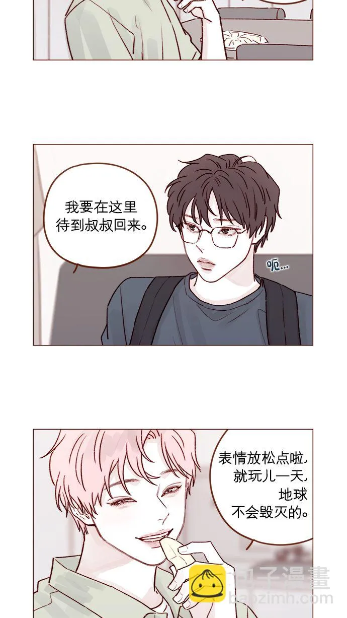 [第207话] 真是连见女生都走“朴彗星风格” 第3页